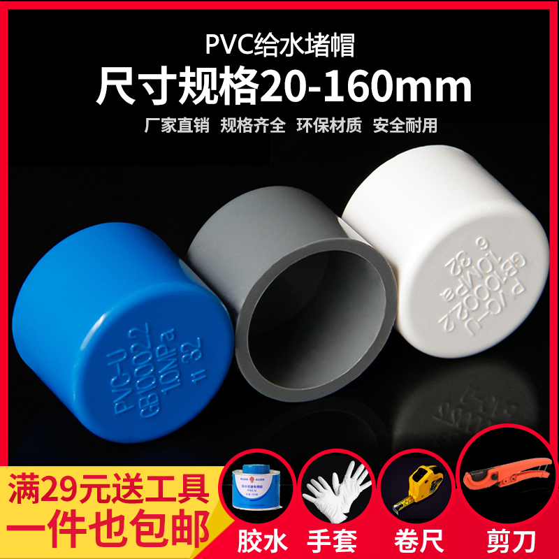 PVC管帽闷盖堵头给水管U堵管堵堵盖管件配件20 25 30 40 50 63 90