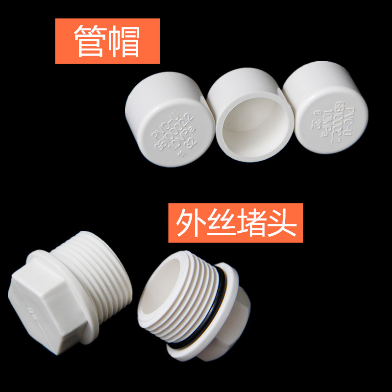 PVC给水管20 25 32 40 50 63 75 90 110管帽管堵闷头外丝堵头塞子 - 百度爱采购