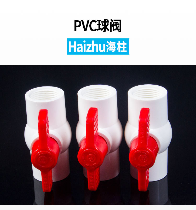 加厚pvc球阀开关水管阀门给水管4分6分20 25 32 40 50 63 75 110