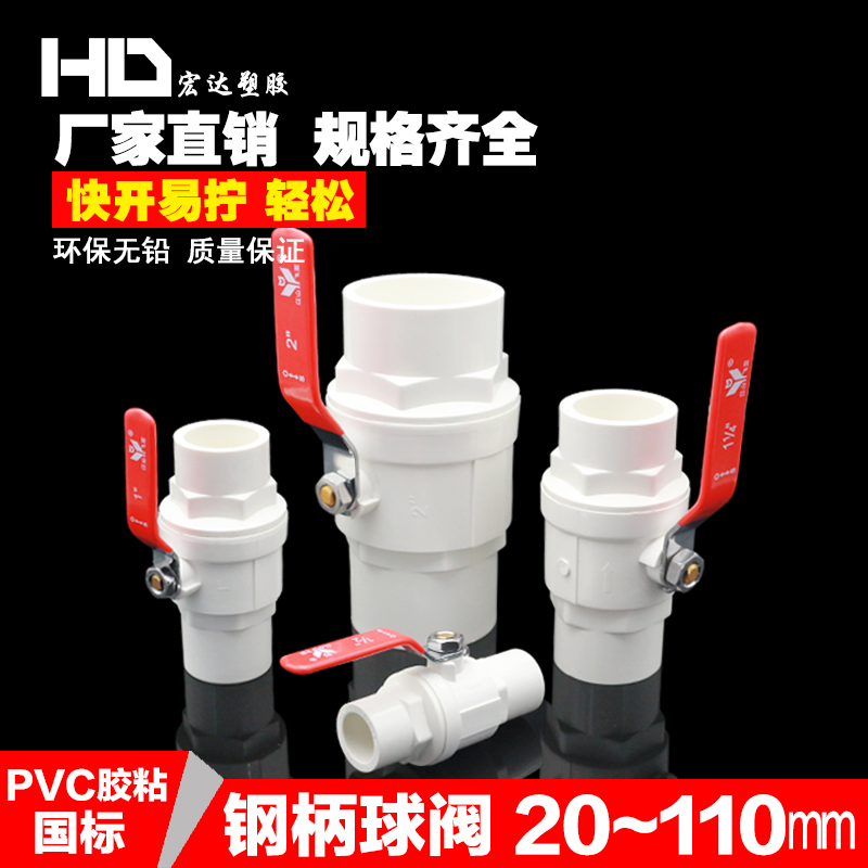 PVC球阀20 25 32 40 50 63 75 90 110MM钢手柄阀门 塑料水管开关 产品关键词:pvc阀门110;手柄阀门25 ...
