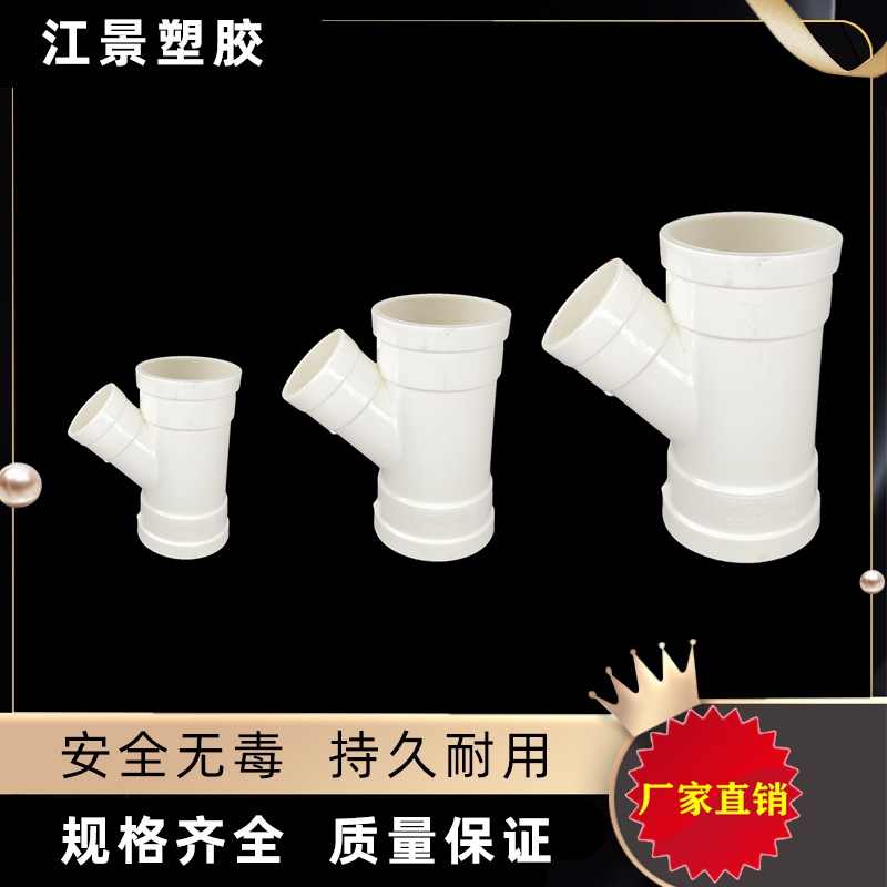 PVC排水管45度异径斜三通50等径斜3通水槽下水管75配件110Y型三通 产品关键词:pvc斜3通;pvc管异径三通;45度pvc管斜三通 ...