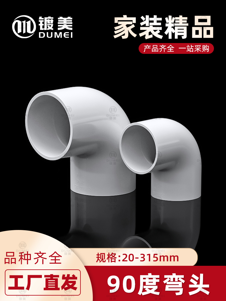 PVC弯头UPVC直角90度接头25塑料管20配件4分6分1寸32 40 50 63mm - 百度爱采购