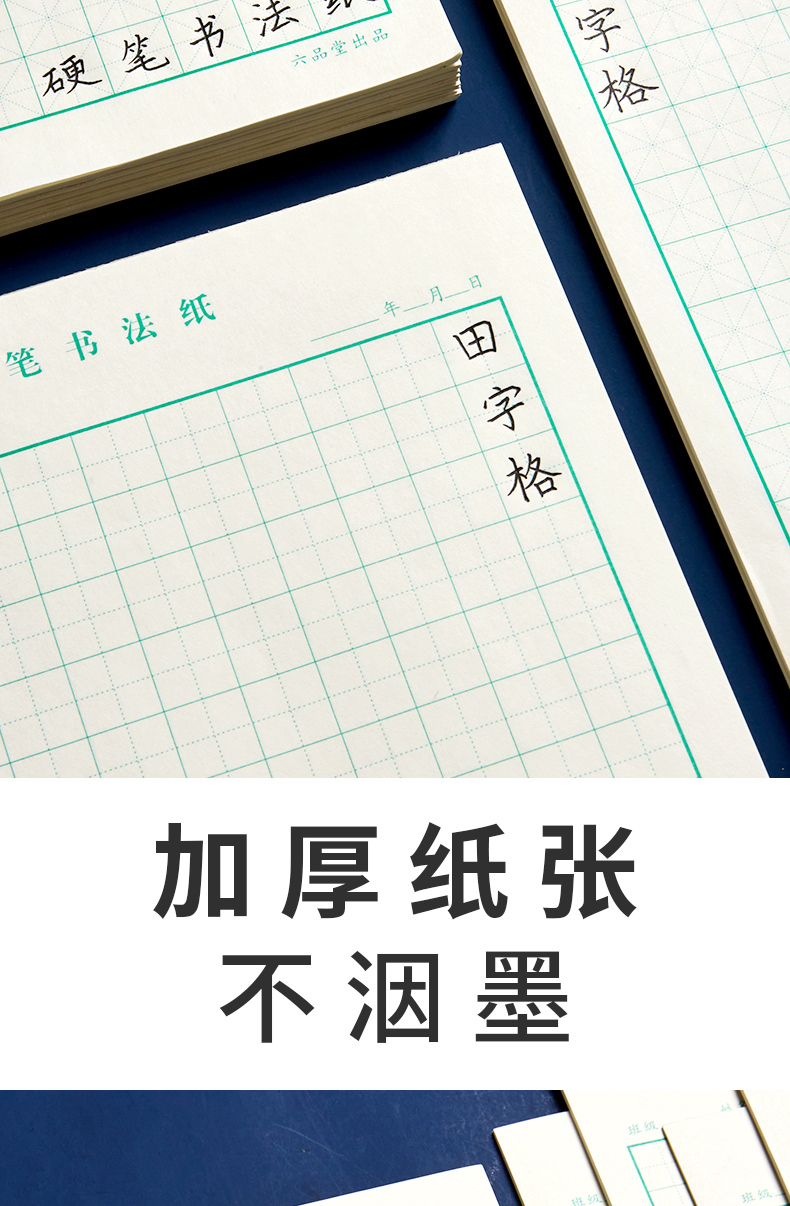 硬筆書法專用紙作品米字格練字本小學生田字格書寫紙方格練字帖鋼