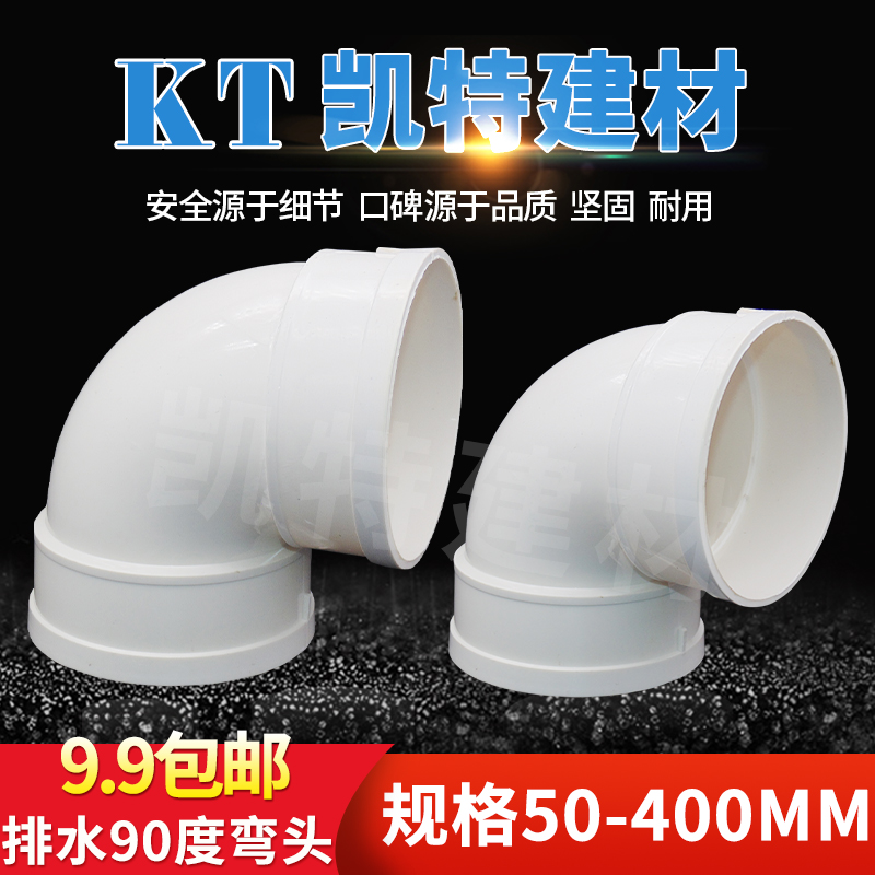 PVC弯头 排水管90度 直角弯下水管50 75 110 160 200 250 315 400