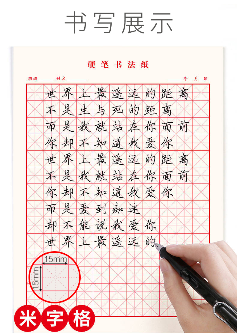 硬笔书法专用纸田字格练字本米字格方格比赛专用纸钢笔字练习纸书