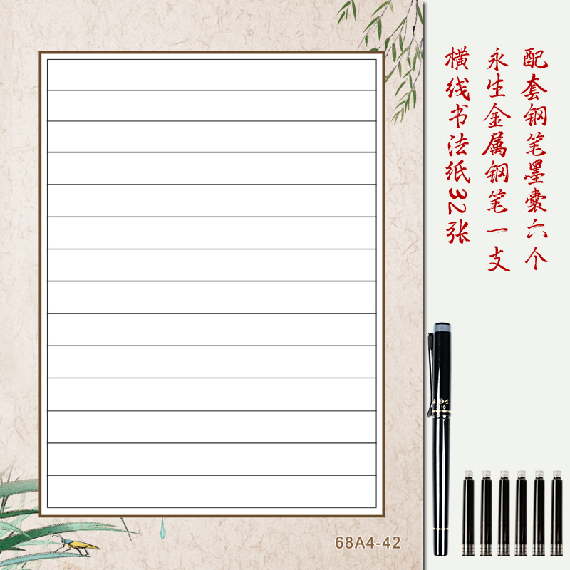 A4加厚横线硬笔书法比赛专用纸横格作品纸空白线横条书法纸中国风 产品关键词:横格书法纸;横格硬笔书法纸;梅亭斋硬笔书法纸;硬笔书法专用纸横线 ...