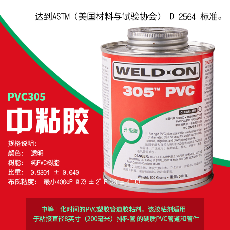 717胶水 711胶水 美国IPS WELD-ON PVC 透明 UPVC进口管道胶粘剂
