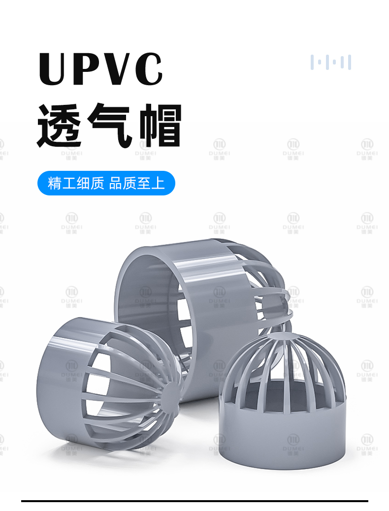 pvc透气帽排气通气帽通用塑料排水配件6分20 25 32 40 50 63mm