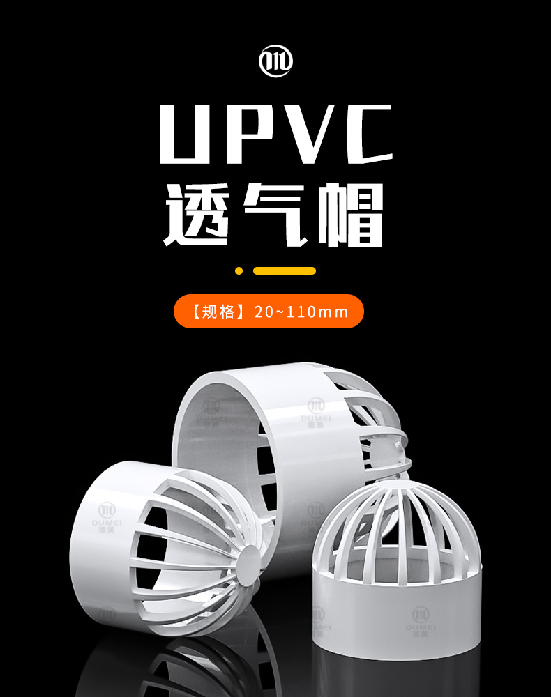 pvc給水管透氣帽排氣通氣帽塑料排水配件6分20 25 32 40 50 63mm