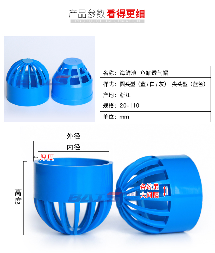 pvc蓝色透气帽鱼缸透水海鲜池溢流管件过滤隔离 网水箱水 管配件