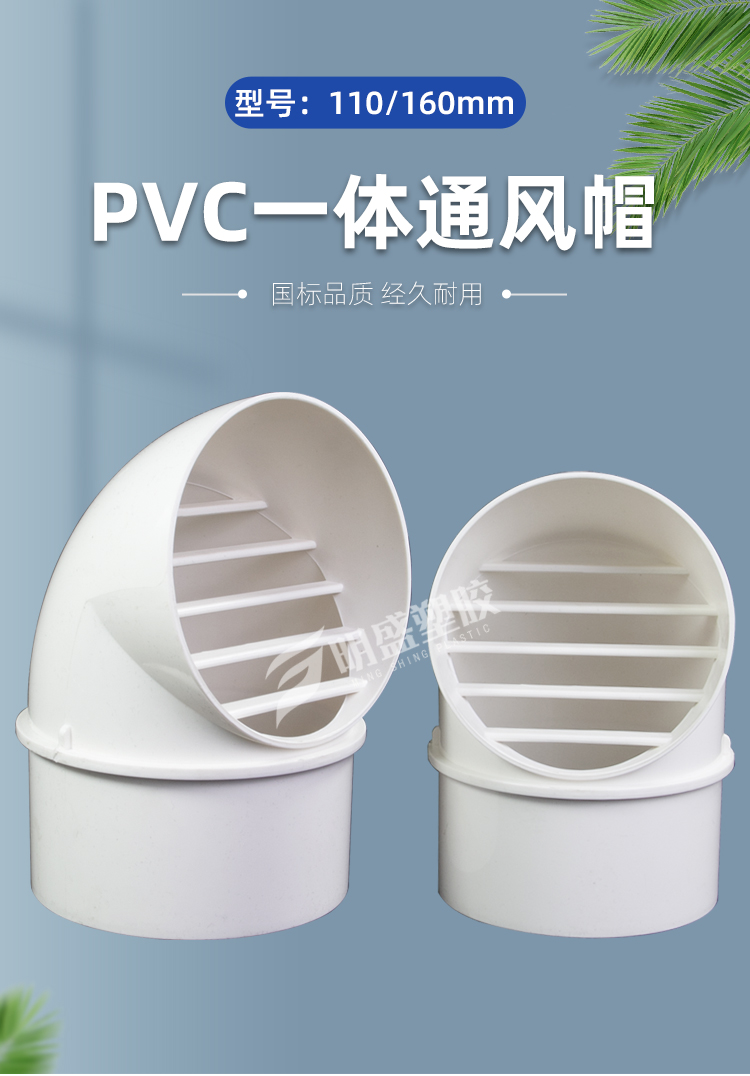 pvc风帽一体式110防风帽外墙出风口防雨帽防风罩通风口透气帽塑料