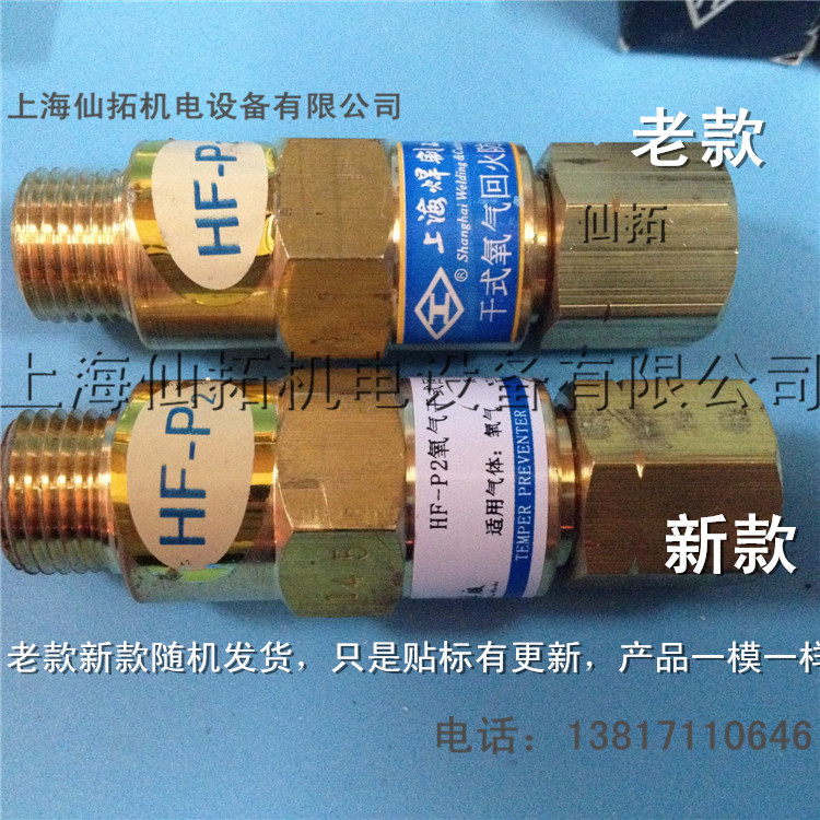 工字牌 hf-p2氧氣回火防止器 回火器閥 乙炔丙烷 煤氣燃氣回火器