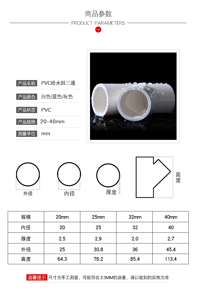 PVC斜三通 UPVC45度三通接头空调滴水配件胶给水管件20 25 32 40