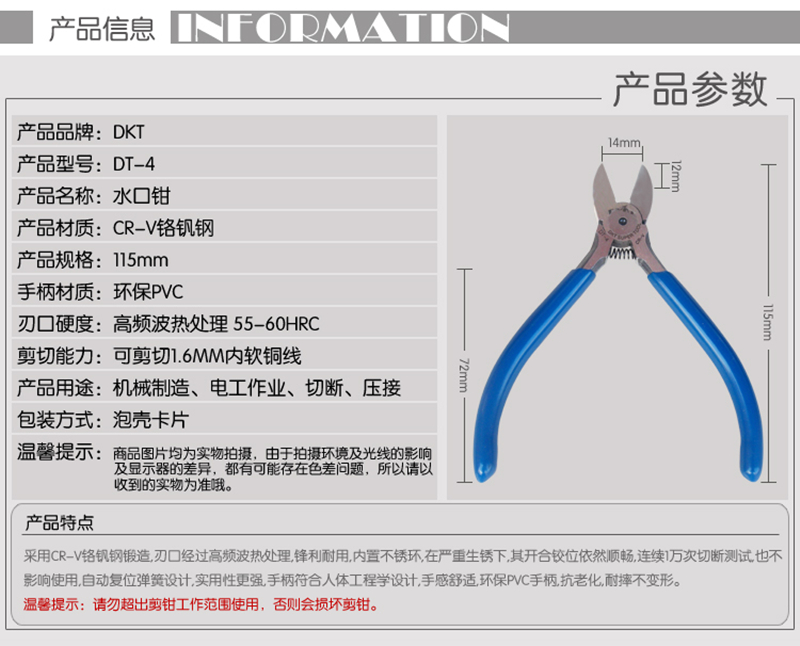 dkt电子剪钳 水口钳4寸/5寸斜嘴钳 斜咀钳子 6寸斜口钳精密塑胶剪