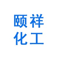 淄博市临淄颐祥化工有限公司