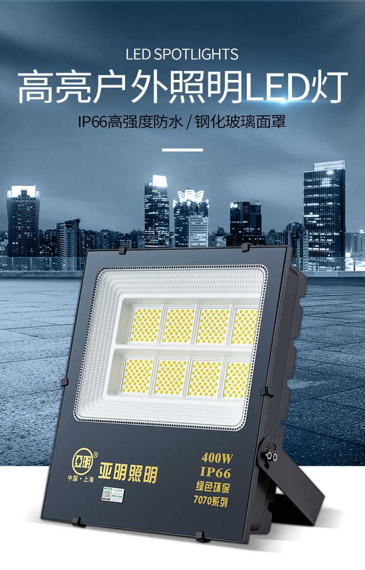 上海亚明照明led投光灯100w广告泛光灯50瓦射灯200w户外防水灯