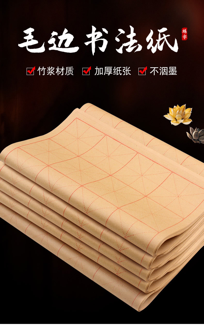 徽草堂毛边纸书法专用练字毛笔字练习纸米字格宣纸书法专用纸初学