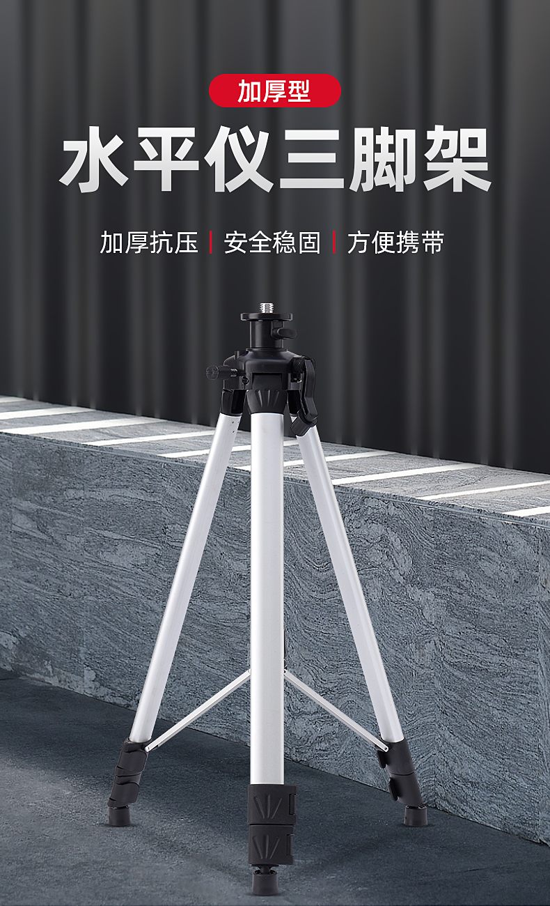 红外线水平仪支架三角架激光水平仪支架升降支撑杆不锈钢三脚架厚