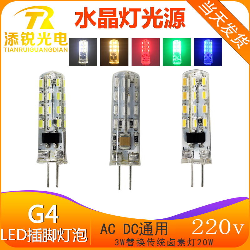 g4两针led灯220v超亮3w插泡插脚低压灯泡水晶灯射灯卤素灯珠吊灯 产品关键词:两针插脚灯
