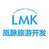 河南岚脉旅游开发有限公司