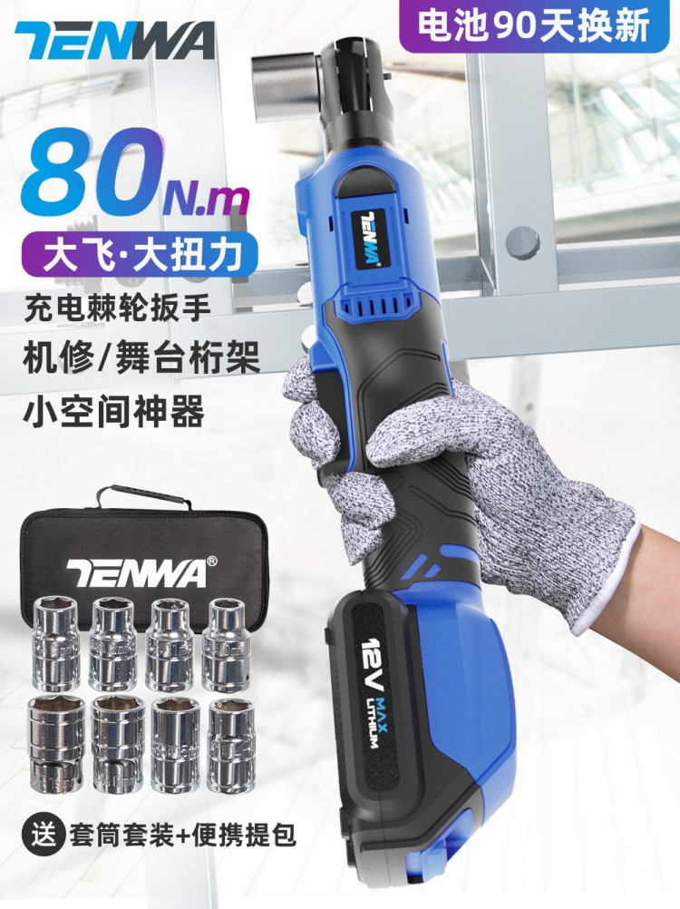 Tenwa直角电动棘轮扳手 桁架充电式90度角向扳手婚庆舞台桁架神器