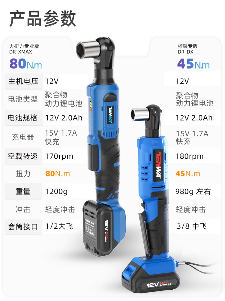 Tenwa直角电动棘轮扳手 桁架充电式90度角向扳手婚庆舞台桁架神器