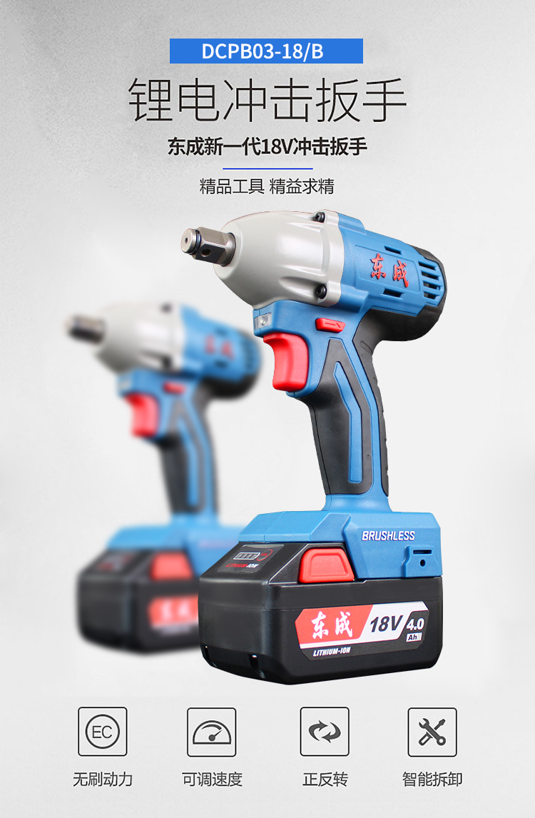东成充电式电动扳手18v锂电无刷冲击扳手汽修架子工套筒东城扳手
