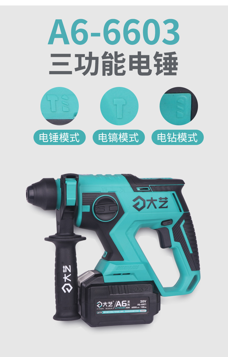 大艺充电电锤两用大功率无刷锂电冲击钻家用多功能工业级电动工具