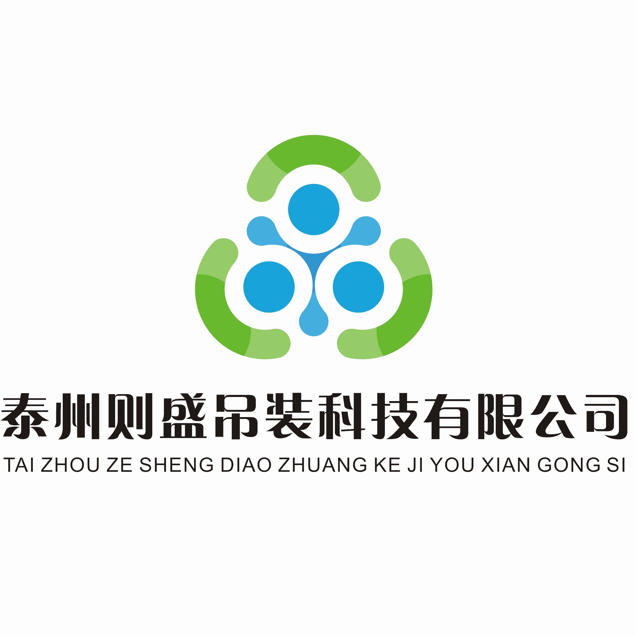 泰州则盛吊装科技有限公司