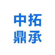 山东中拓鼎承化工机械有限公司 - 公司logo