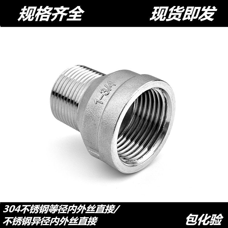 304不锈钢异径内外丝直接大小头 变径内外丝直通2分 3分4分6分1寸 产品关键词:不锈钢内外丝变径;304内外丝直通;异径钢外丝直通;变径 ...