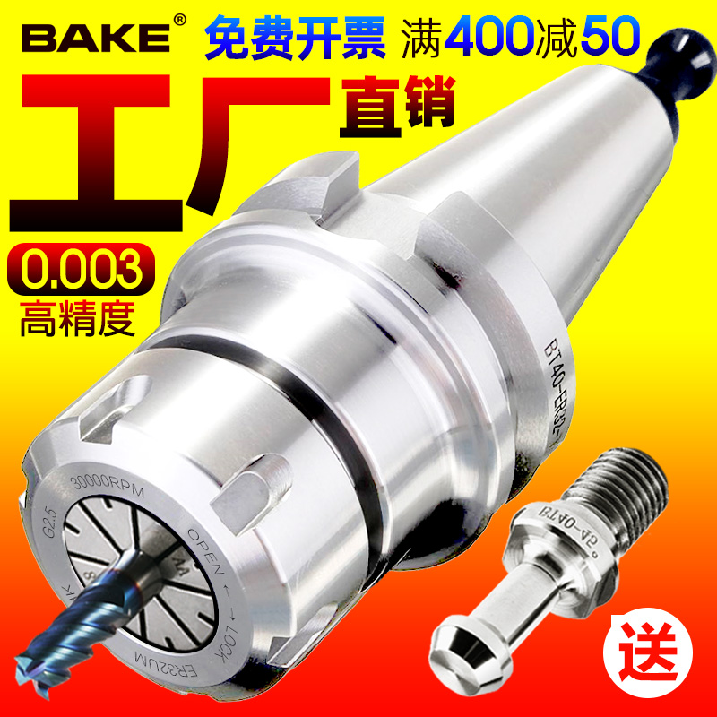 贝克bt40er32数控刀柄bt30刀柄cnc加工中心bt50动平衡钻夹头拉钉 产品关键词:bt40钻夹头