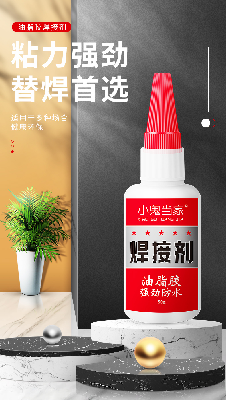 电焊胶水粘金属塑料陶瓷木头玻璃铁亚克力专用401透明速干万能胶