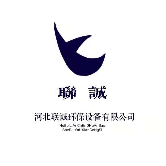 河北联诚环保设备有限公司 - 公司logo