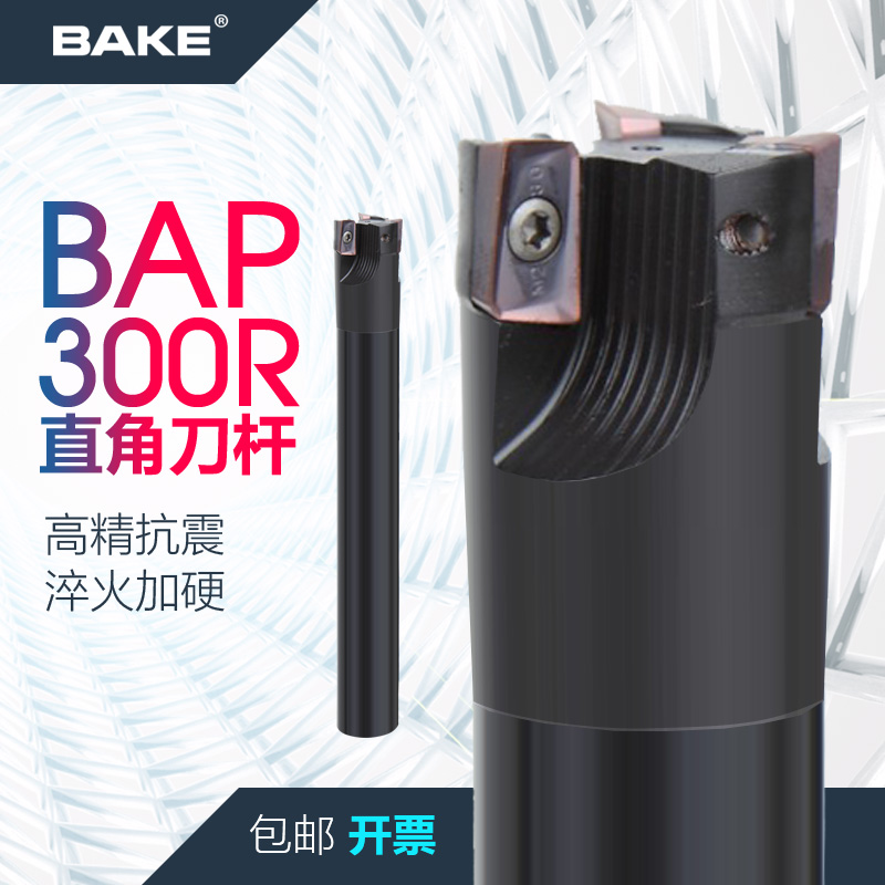 BAP300R刀杆CNC数控1135直角刀杆防震C14/15/16/22R0.8方肩铣刀杆 产品关键词:CNC防震刀杆;刀杆BAP;300r刀杆