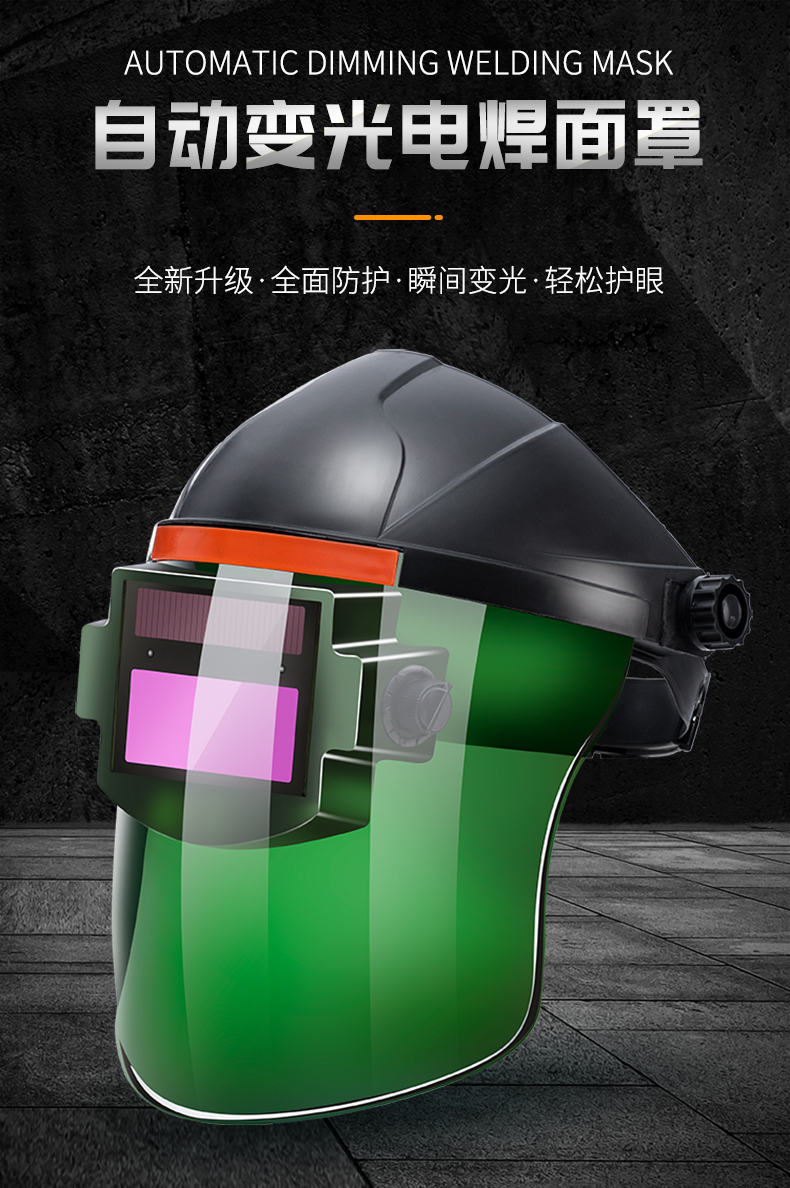 头戴式电焊防护罩脸部防烤脸氩弧焊帽子神器专用焊工自动变光面罩