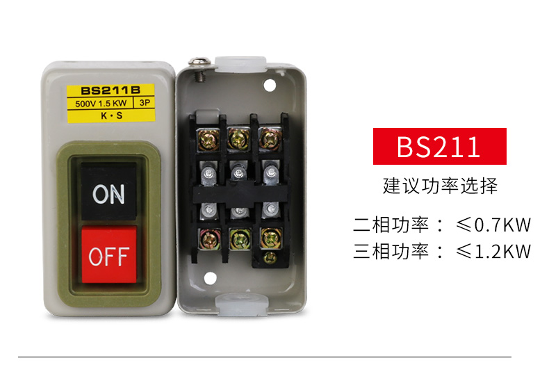 启动停止按钮开关bs230b电源三相电开关按钮盒开关控制盒216b211b