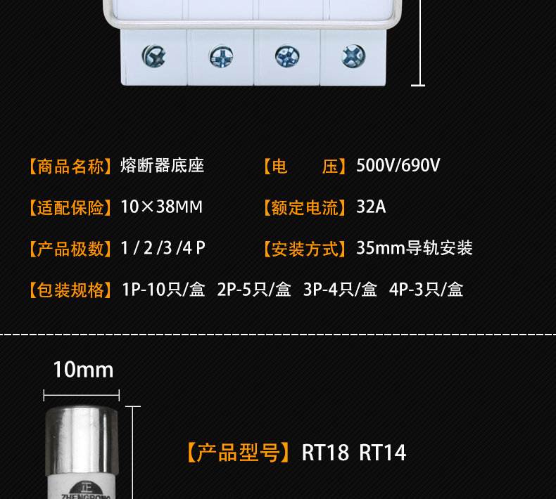 zhrdq正熔rt18-32x 10x38 500v-690v 1p2p3p4p熔断器保险丝管底座