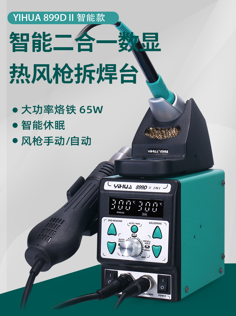谊华8786d热风枪焊台二合一可调温电烙铁数显恒温风枪维修拆焊台