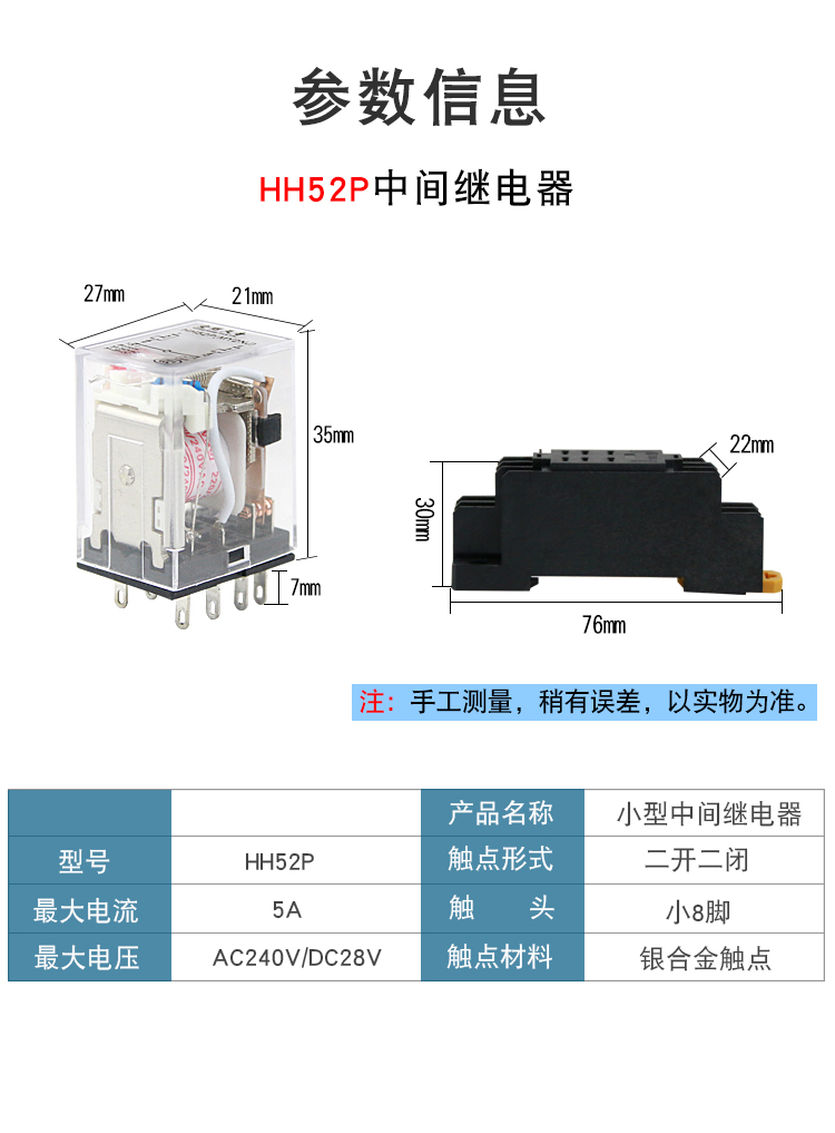 hh54p继电器底座说明书图片