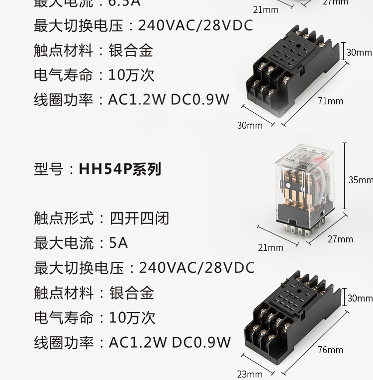 hh54p继电器底座说明书图片