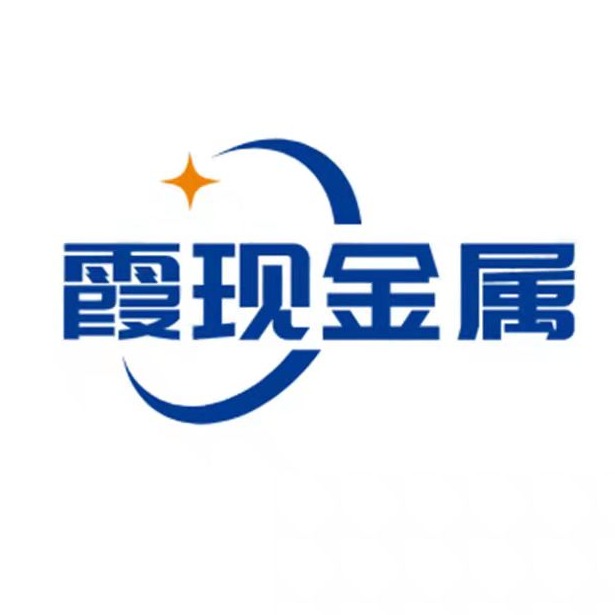 河北霞现金属制品有限公司