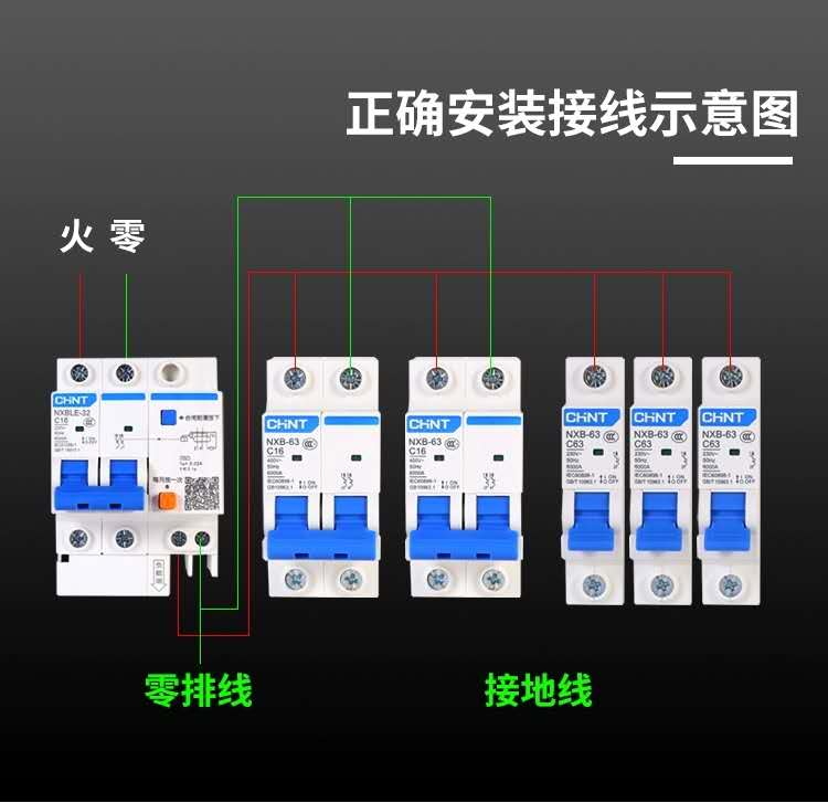 正泰带漏电保护32a家用空气开关断路器2p空调60a dz47le nxble-63