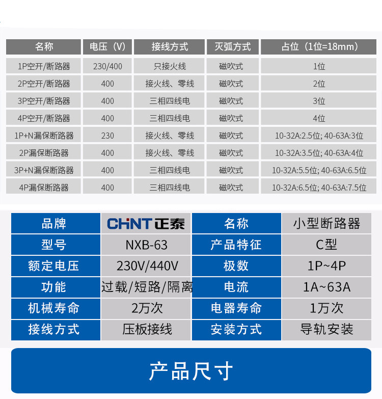 正泰小型断路器dz47家用空气开关nxb-63nxb-125 1a-125a 1p2p3p4p
