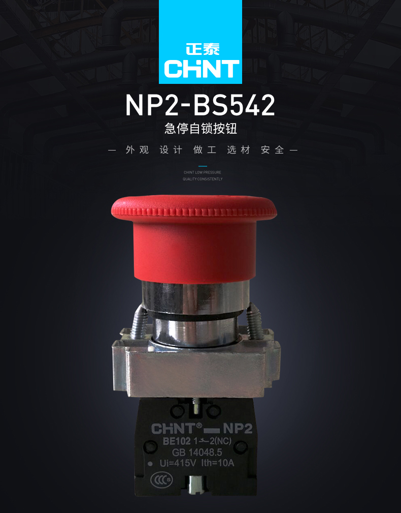 正泰急停按钮开关np2-bs542紧急停止开关常开常闭旋转复位红色