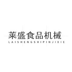 山东莱盛食品机械有限公司