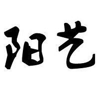潍坊阳艺园林绿化工程有限公司