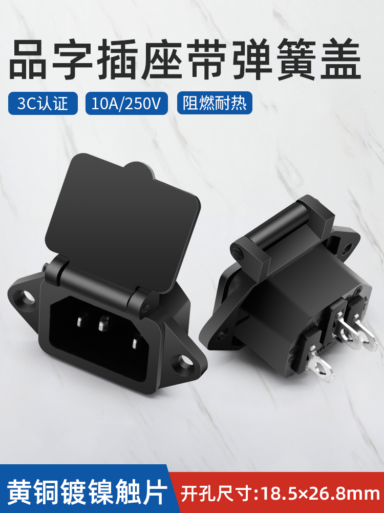 AC电源插座 品字插座 电脑插座三脚插头 10A/250V带耳朵品字公座 - 百度爱采购