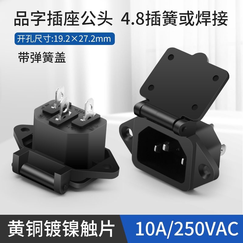 AC电源插座 品字插座 电脑插座三脚插头 10A/250V带耳朵品字公座 - 百度爱采购