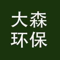 青岛大森环保设备有限公司